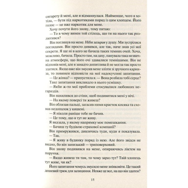 Книга Покинь, якщо кохаєш - Коллін Гувер Vivat (9789669425140) - фото 11