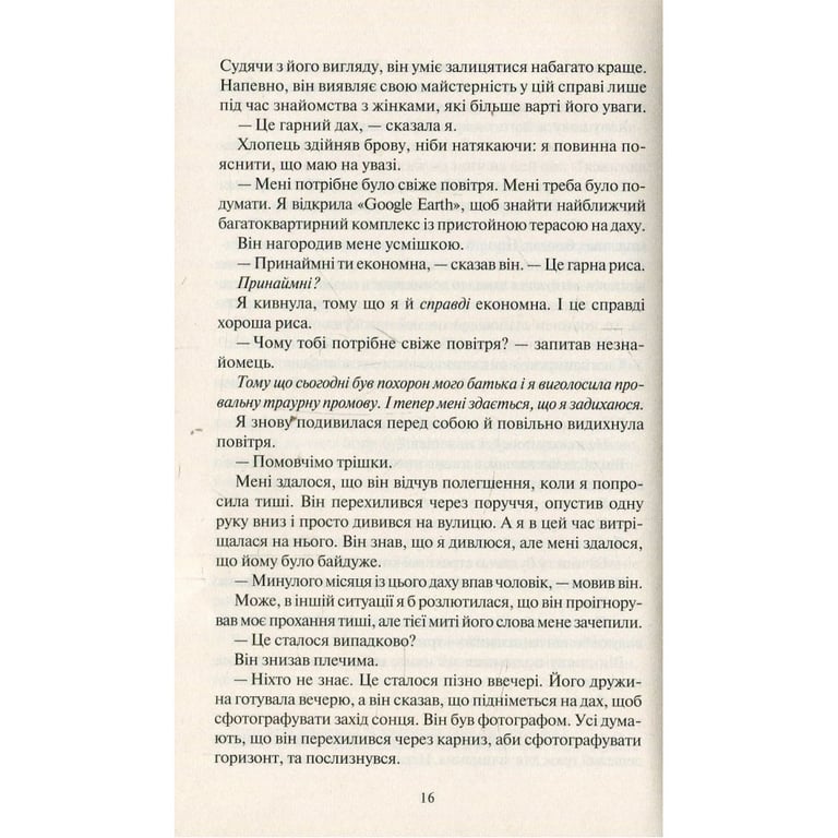 Книга Покинь, якщо кохаєш - Коллін Гувер Vivat (9789669425140) - фото 12