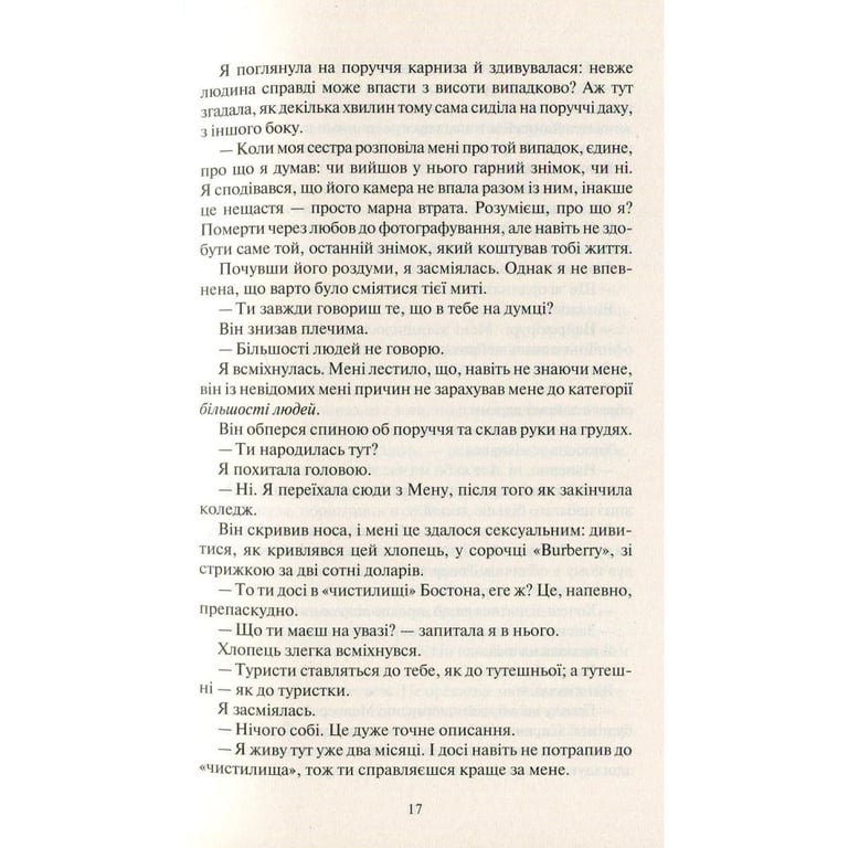 Книга Покинь, якщо кохаєш - Коллін Гувер Vivat (9789669425140) - фото 4