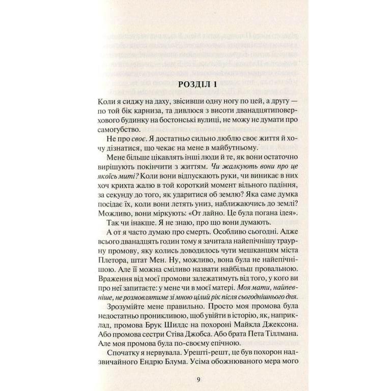 Книга Покинь, якщо кохаєш - Коллін Гувер Vivat (9789669425140) - фото 5