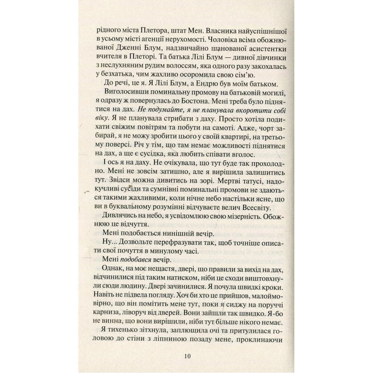 Книга Покинь, якщо кохаєш - Коллін Гувер Vivat (9789669425140) - фото 6