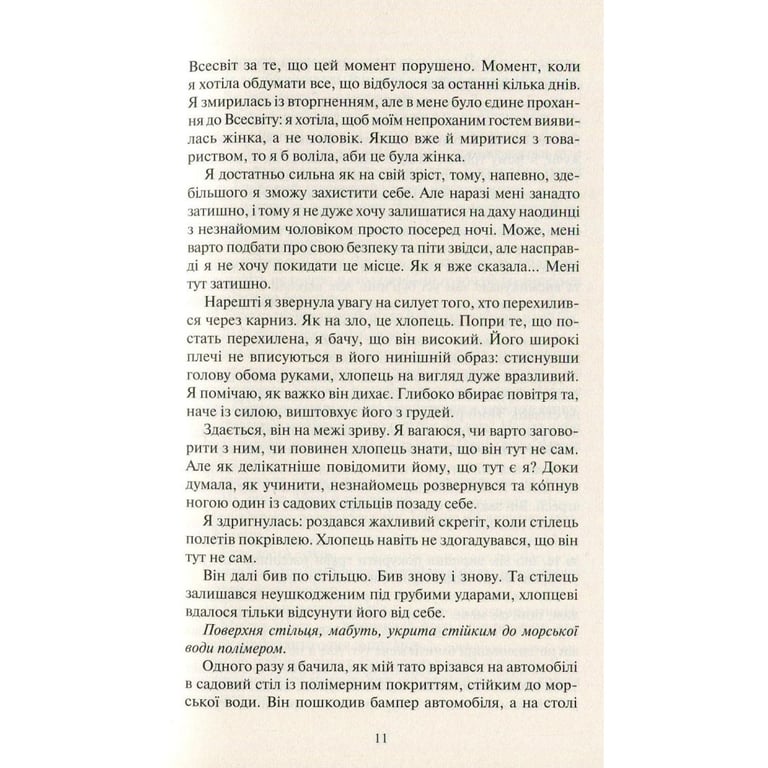 Книга Покинь, якщо кохаєш - Коллін Гувер Vivat (9789669425140) - фото 7