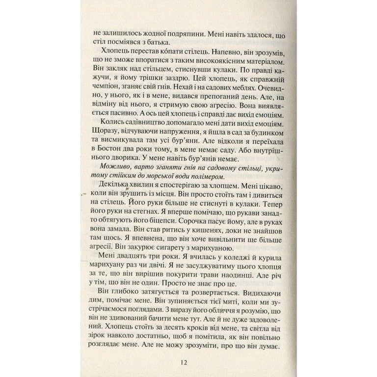 Книга Покинь, якщо кохаєш - Коллін Гувер Vivat (9789669425140) - фото 8