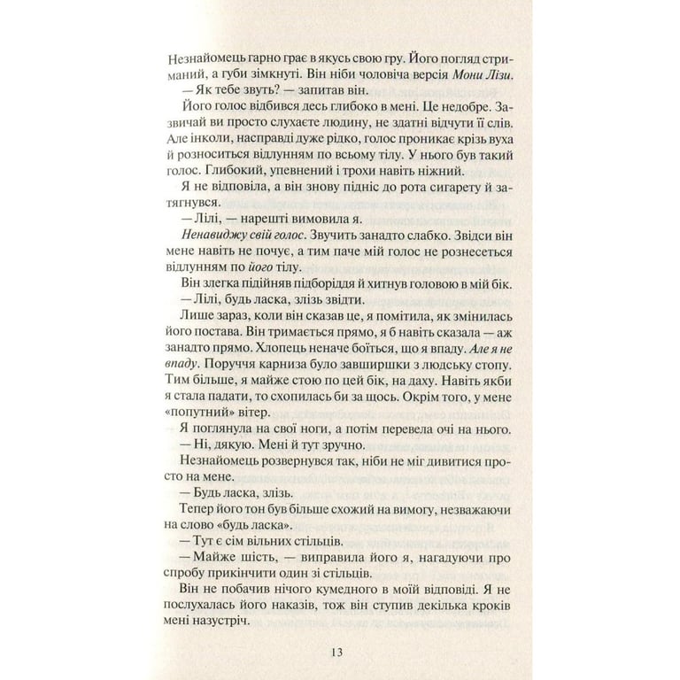 Книга Покинь, якщо кохаєш - Коллін Гувер Vivat (9789669425140) - фото 9