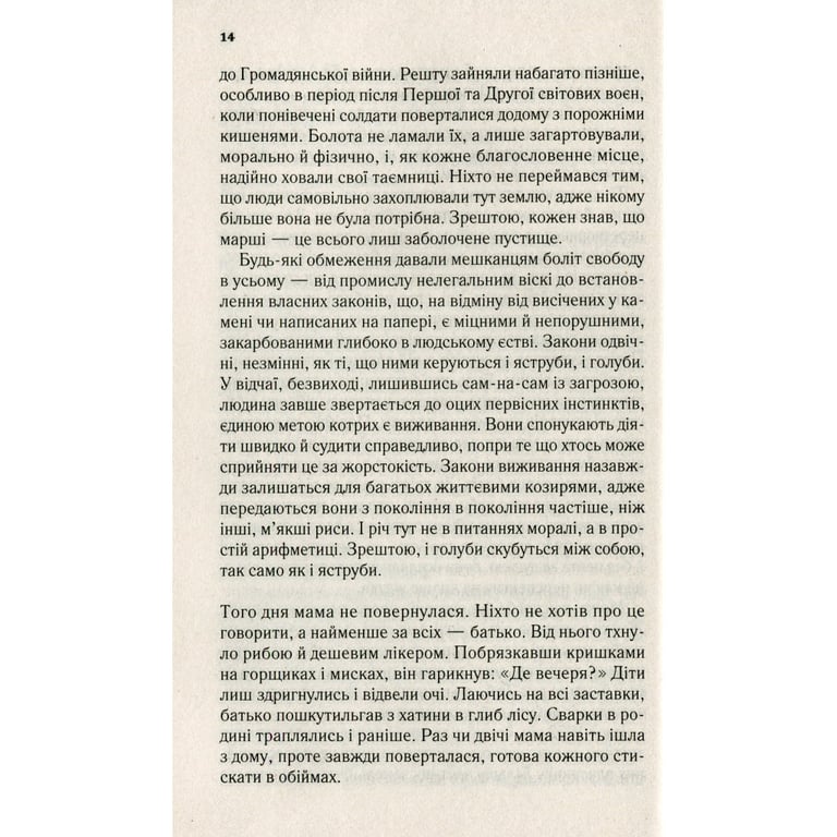 Книга Там, де співають раки - Делія Овенс Vivat (9789669824035) - фото 10