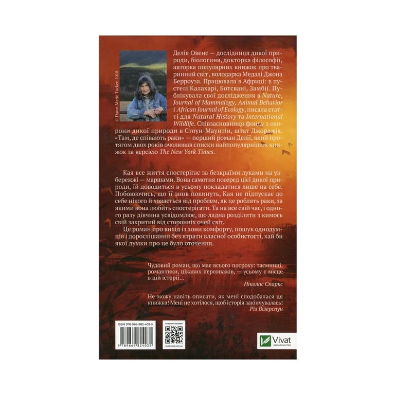 Книга Там, де співають раки - Делія Овенс Vivat (9789669824035) - фото 2