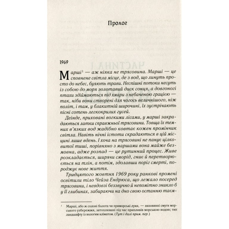 Книга Там, де співають раки - Делія Овенс Vivat (9789669824035) - фото 4