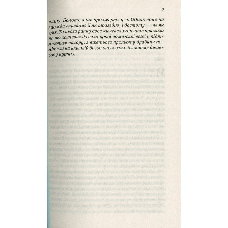 Книга Там, де співають раки - Делія Овенс Vivat (9789669824035) - фото 5
