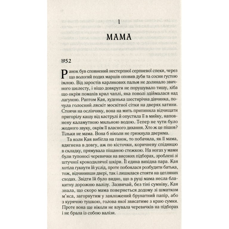Книга Там, де співають раки - Делія Овенс Vivat (9789669824035) - фото 6