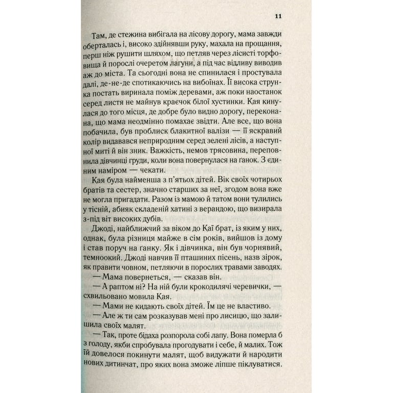 Книга Там, де співають раки - Делія Овенс Vivat (9789669824035) - фото 7