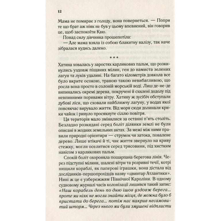 Книга Там, де співають раки - Делія Овенс Vivat (9789669824035) - фото 8