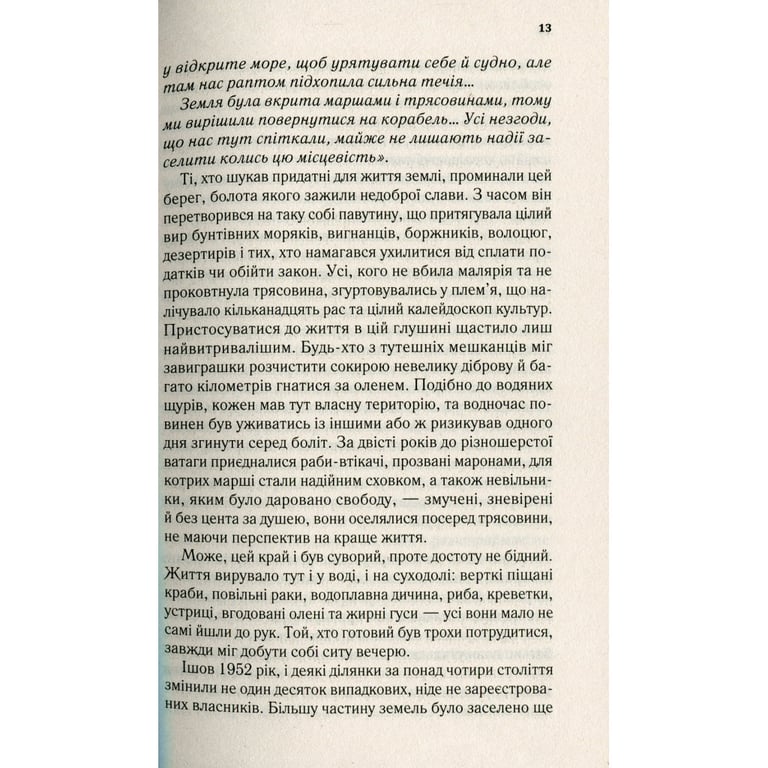 Книга Там, де співають раки - Делія Овенс Vivat (9789669824035) - фото 9