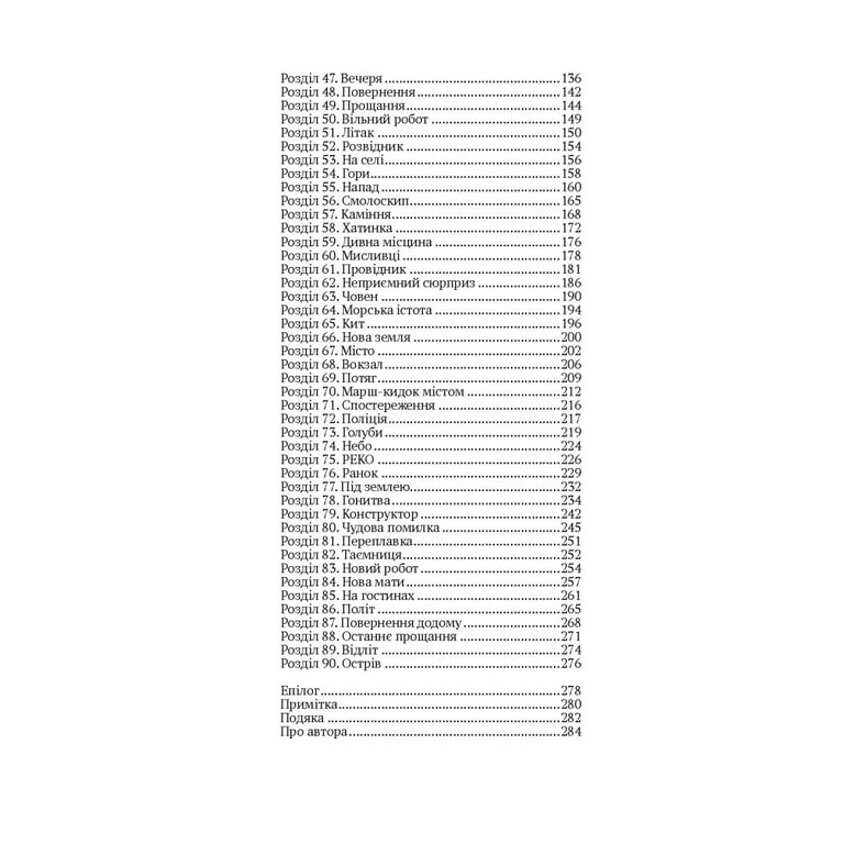 Книга Втеча дикого робота - Пітер Браун Vivat (9789669821881) - фото 3