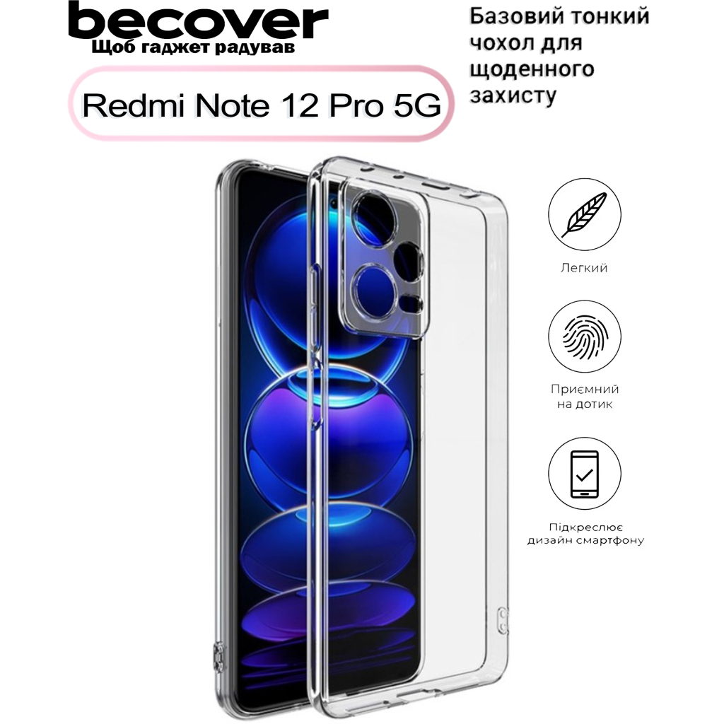 Чохол до мобільного телефона BeCover Xiaomi Redmi Note 12 Pro 5G Transparancy (708813) - фото 1 Чохол до мобільного телефона BeCover Xiaomi Redmi Note 12 Pro 5G Transparancy (708813) - фото 1
