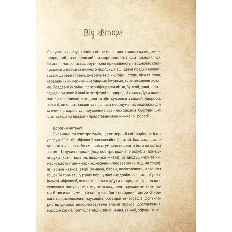 Книга Чарівні істоти українського міфу. Духи природи - Дара Корній Vivat (9786176908982) - фото 7