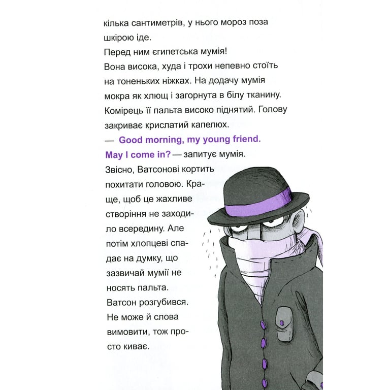 Книга Шерлок-молодший і гробниця Вестмінстерського абатства - THiLO Vivat (9789669429940) - фото 4