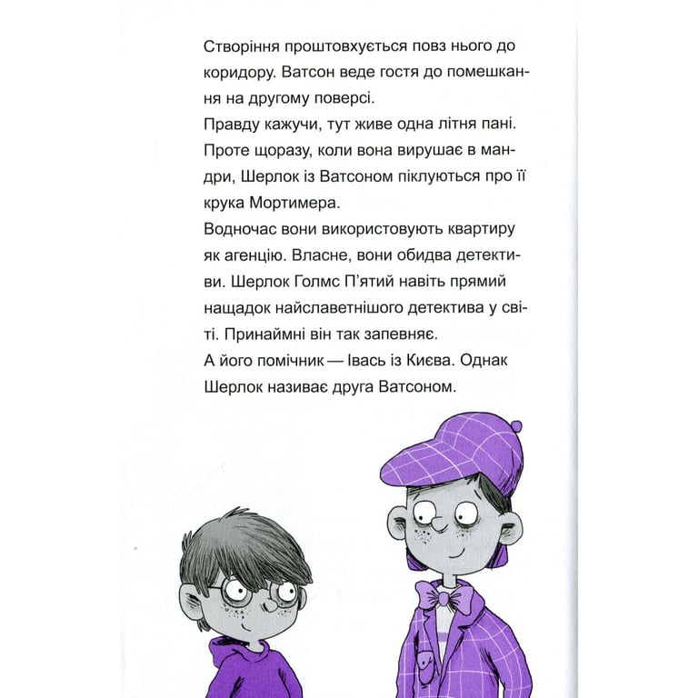 Книга Шерлок-молодший і гробниця Вестмінстерського абатства - THiLO Vivat (9789669429940) - фото 5