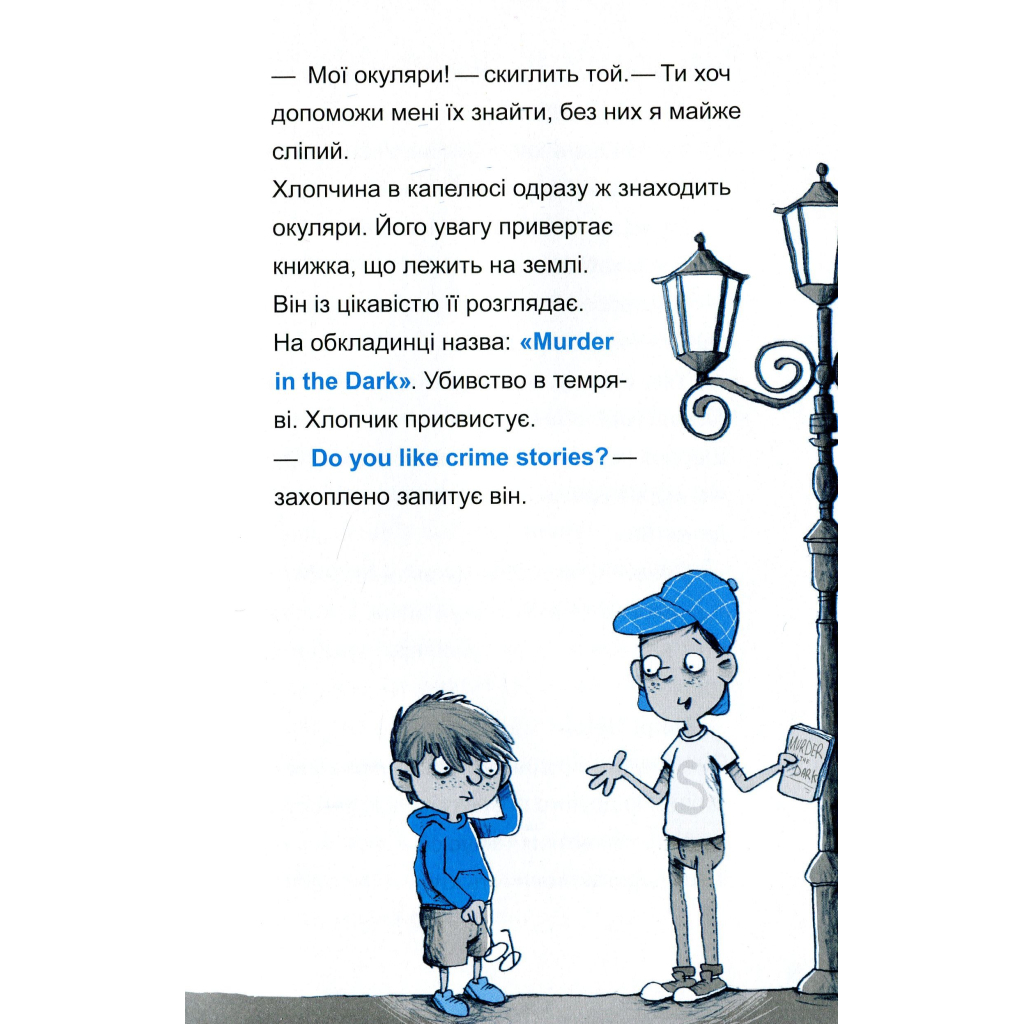 Книга Шерлок-молодший і лондонський ведмідь - THiLO Vivat (9789669429926) - фото 4 Книга Шерлок-молодший і лондонський ведмідь - THiLO Vivat (9789669429926) - фото 4