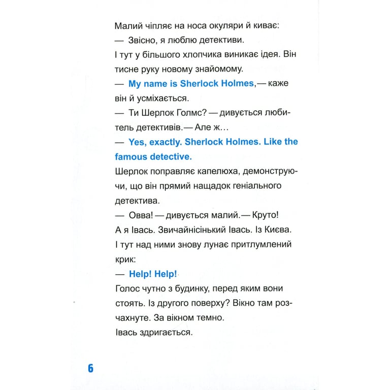 Книга Шерлок-молодший і лондонський ведмідь - THiLO Vivat (9789669429926) - фото 5