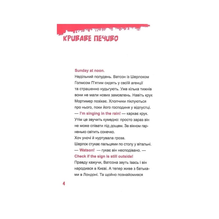 Книга Шерлок-молодший і тауерські круки - THiLO Vivat (9789669827920) - фото 3