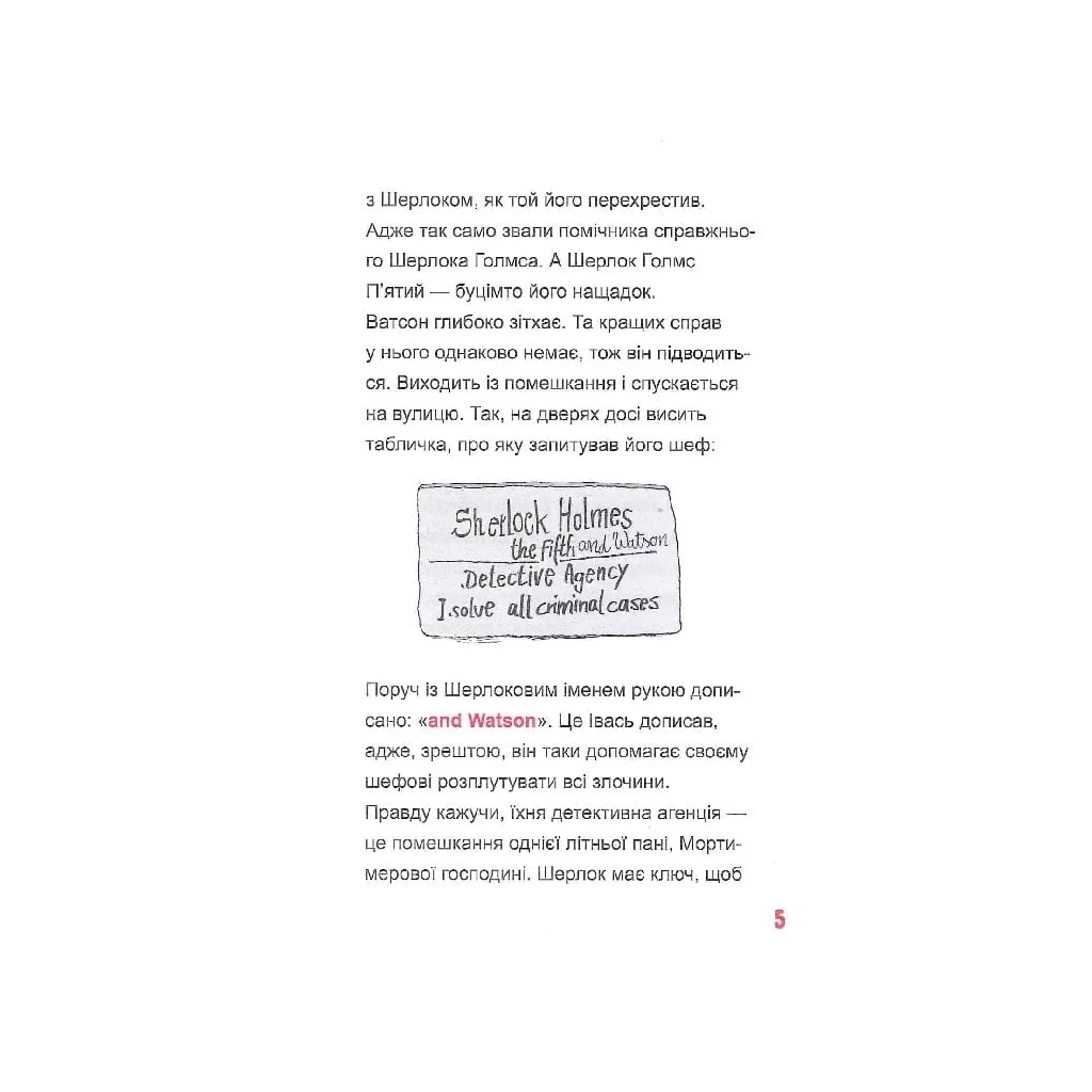 Книга Шерлок-молодший і тауерські круки - THiLO Vivat (9789669827920) - фото 4 Книга Шерлок-молодший і тауерські круки - THiLO Vivat (9789669827920) - фото 4
