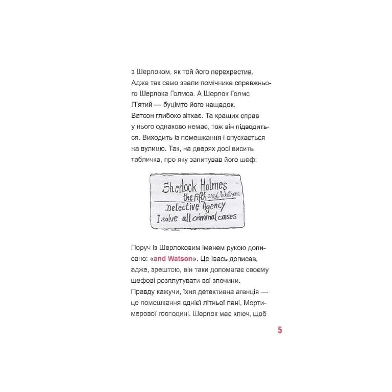 Книга Шерлок-молодший і тауерські круки - THiLO Vivat (9789669827920) - фото 4