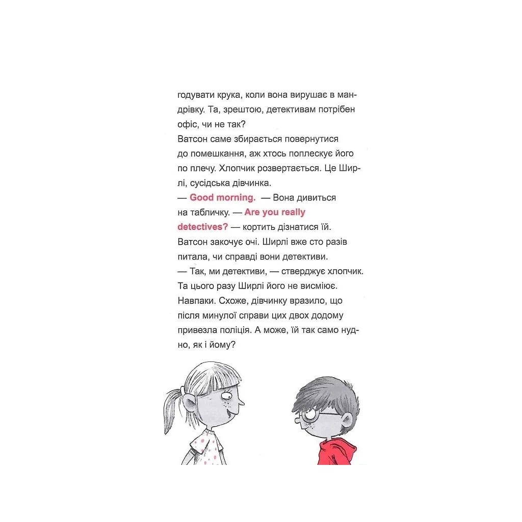 Книга Шерлок-молодший і тауерські круки - THiLO Vivat (9789669827920) - фото 5 Книга Шерлок-молодший і тауерські круки - THiLO Vivat (9789669827920) - фото 5
