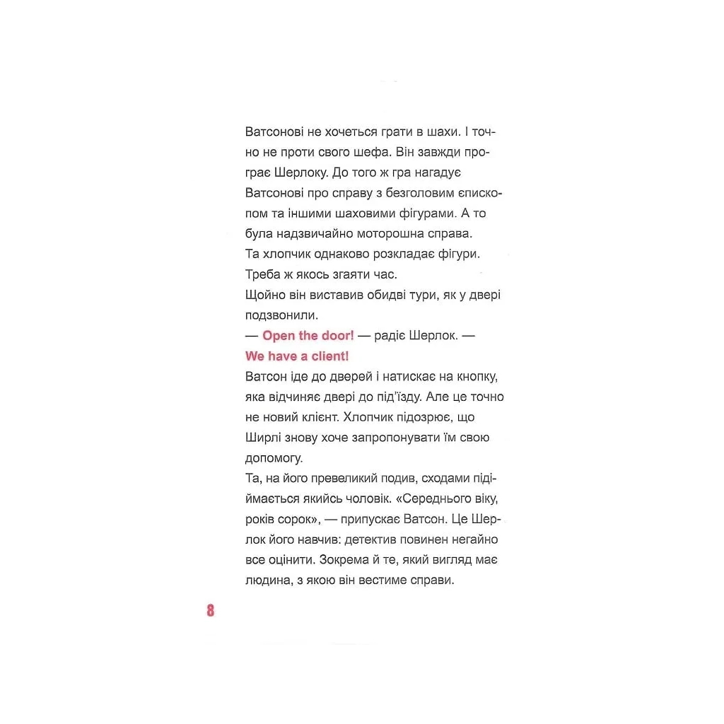 Книга Шерлок-молодший і тауерські круки - THiLO Vivat (9789669827920) - фото 7 Книга Шерлок-молодший і тауерські круки - THiLO Vivat (9789669827920) - фото 7