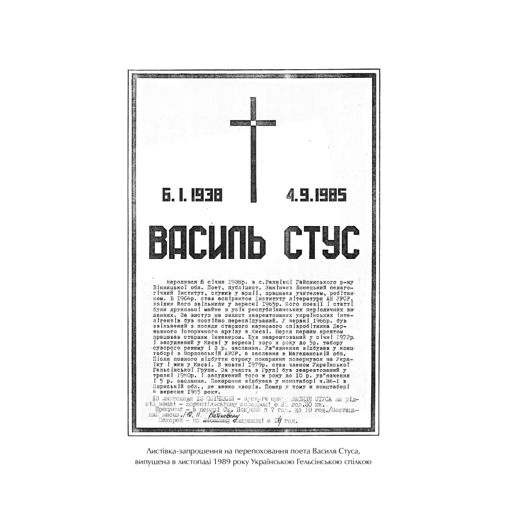 Книга Справа Василя Стуса. Збірка документів з архіву колишнього КДБ УРСР - Вахтанг Кіпіані Vivat (9789669429278) - фото 5 Книга Справа Василя Стуса. Збірка документів з архіву колишнього КДБ УРСР - Вахтанг Кіпіані Vivat (9789669429278) - фото 5