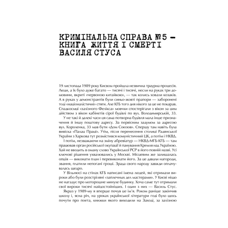 Книга Справа Василя Стуса. Збірка документів з архіву колишнього КДБ УРСР - Вахтанг Кіпіані Vivat (9789669429278) - фото 6