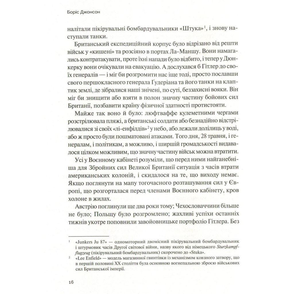 Книга Фактор Черчилля. Як одна людина змінила історію - Боріс Джонсон Vivat (9789669427960) - фото 4 Книга Фактор Черчилля. Як одна людина змінила історію - Боріс Джонсон Vivat (9789669427960) - фото 4