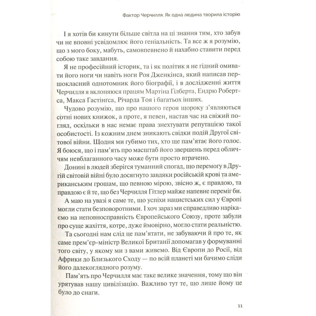 Книга Фактор Черчилля. Як одна людина змінила історію - Боріс Джонсон Vivat (9789669427960) - фото 8 Книга Фактор Черчилля. Як одна людина змінила історію - Боріс Джонсон Vivat (9789669427960) - фото 8