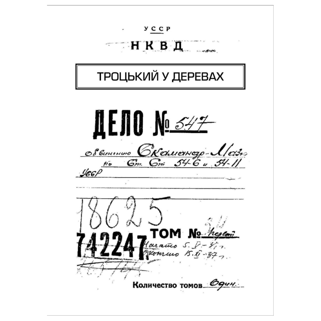 Книга Архіви КГБ. Невигадані історії - Едуард Андрющенко Vivat (9789669827081) - фото 2 Книга Архіви КГБ. Невигадані історії - Едуард Андрющенко Vivat (9789669827081) - фото 2