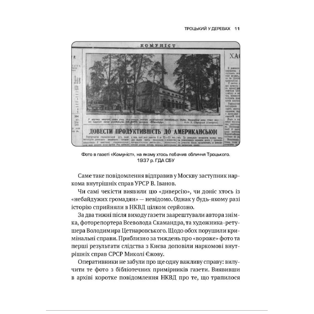 Книга Архіви КГБ. Невигадані історії - Едуард Андрющенко Vivat (9789669827081) - фото 3 Книга Архіви КГБ. Невигадані історії - Едуард Андрющенко Vivat (9789669827081) - фото 3