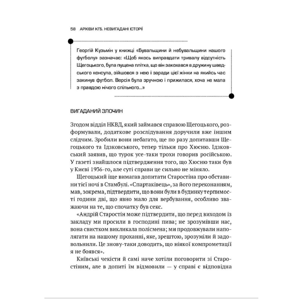 Книга Архіви КГБ. Невигадані історії - Едуард Андрющенко Vivat (9789669827081) - фото 6 Книга Архіви КГБ. Невигадані історії - Едуард Андрющенко Vivat (9789669827081) - фото 6
