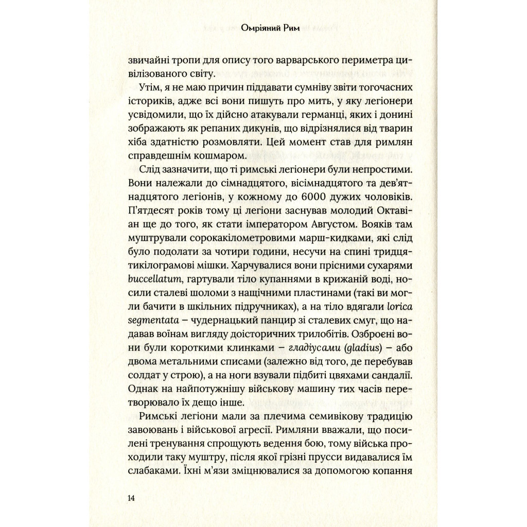 Книга Омріяний Рим - Боріс Джонсон Vivat (9789669428554) - фото 11 Книга Омріяний Рим - Боріс Джонсон Vivat (9789669428554) - фото 11