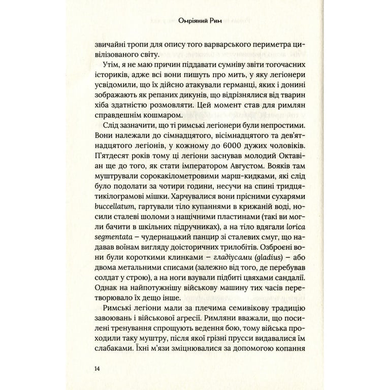 Книга Омріяний Рим - Боріс Джонсон Vivat (9789669428554) - фото 11