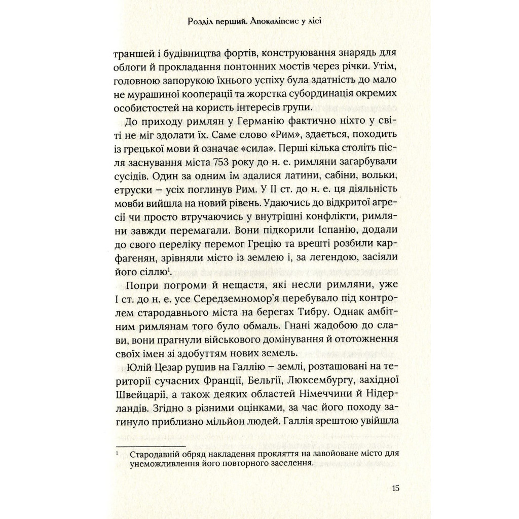Книга Омріяний Рим - Боріс Джонсон Vivat (9789669428554) - фото 12 Книга Омріяний Рим - Боріс Джонсон Vivat (9789669428554) - фото 12