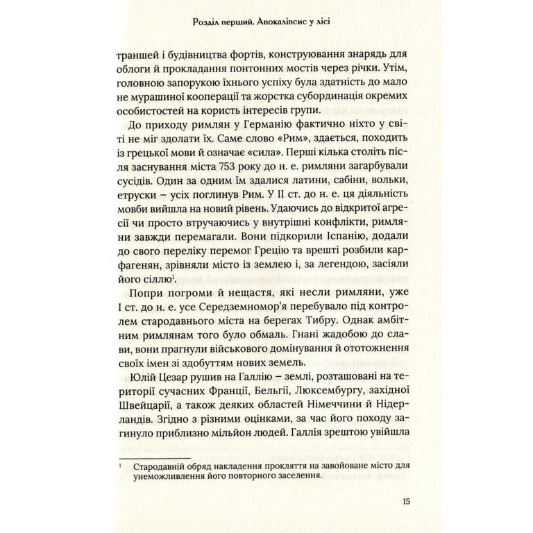 Книга Омріяний Рим - Боріс Джонсон Vivat (9789669428554) - фото 12