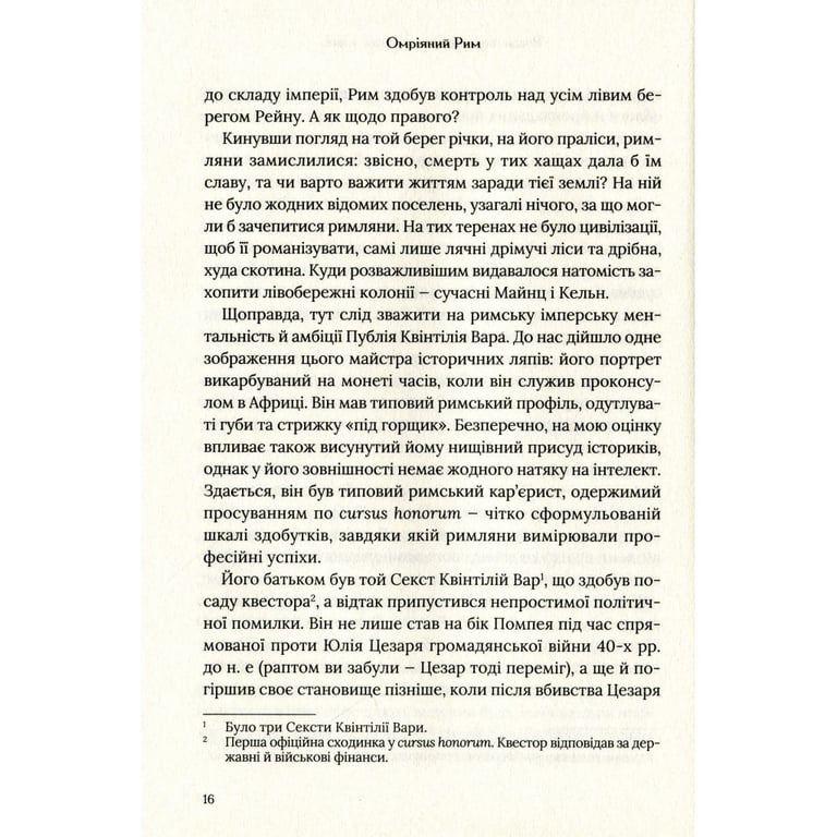 Книга Омріяний Рим - Боріс Джонсон Vivat (9789669428554) - фото 4