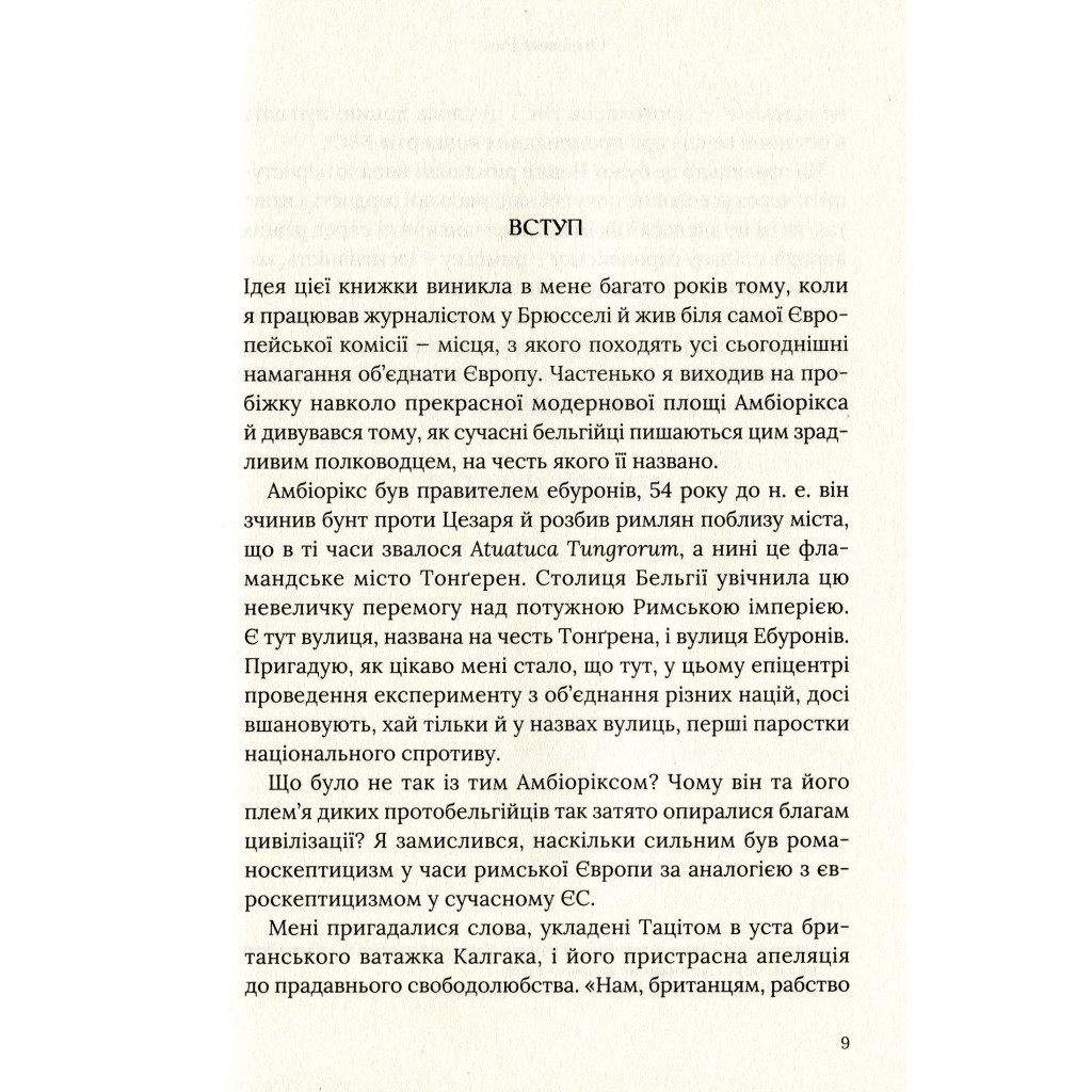 Книга Омріяний Рим - Боріс Джонсон Vivat (9789669428554) - фото 6 Книга Омріяний Рим - Боріс Джонсон Vivat (9789669428554) - фото 6