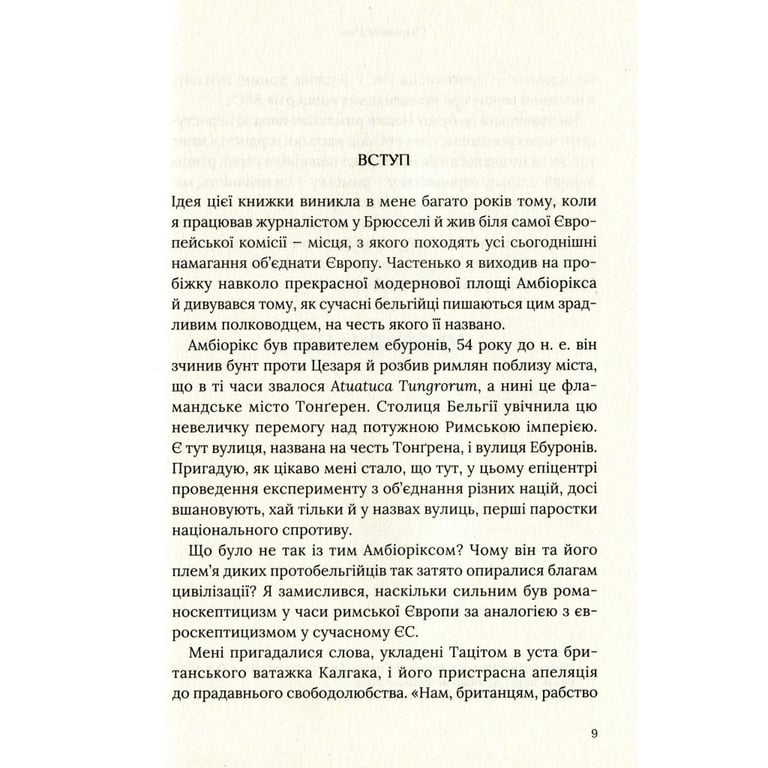 Книга Омріяний Рим - Боріс Джонсон Vivat (9789669428554) - фото 6