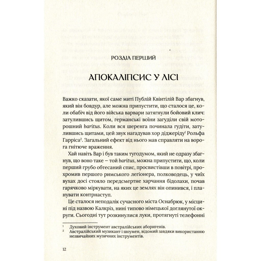 Книга Омріяний Рим - Боріс Джонсон Vivat (9789669428554) - фото 9 Книга Омріяний Рим - Боріс Джонсон Vivat (9789669428554) - фото 9