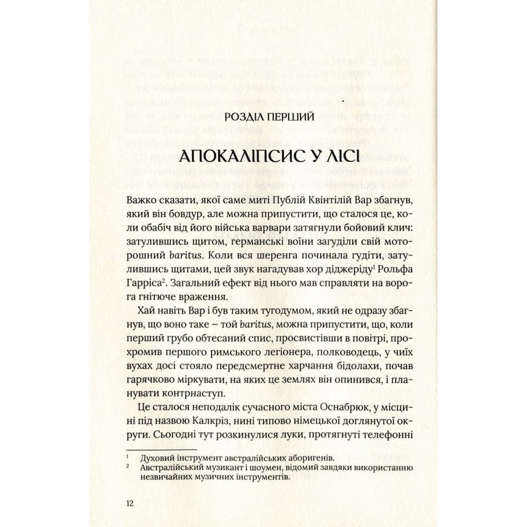 Книга Омріяний Рим - Боріс Джонсон Vivat (9789669428554) - фото 9