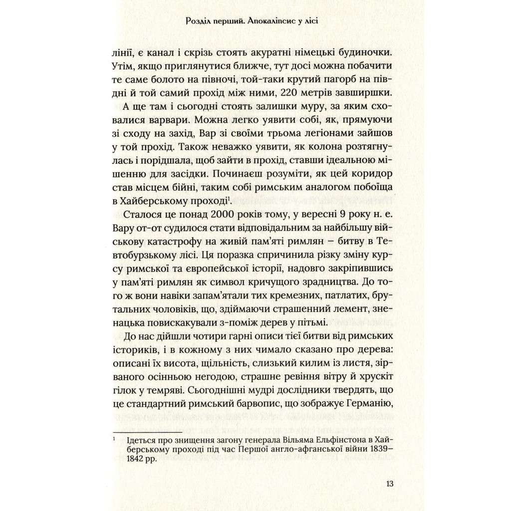 Книга Омріяний Рим - Боріс Джонсон Vivat (9789669428554) - фото 10 Книга Омріяний Рим - Боріс Джонсон Vivat (9789669428554) - фото 10