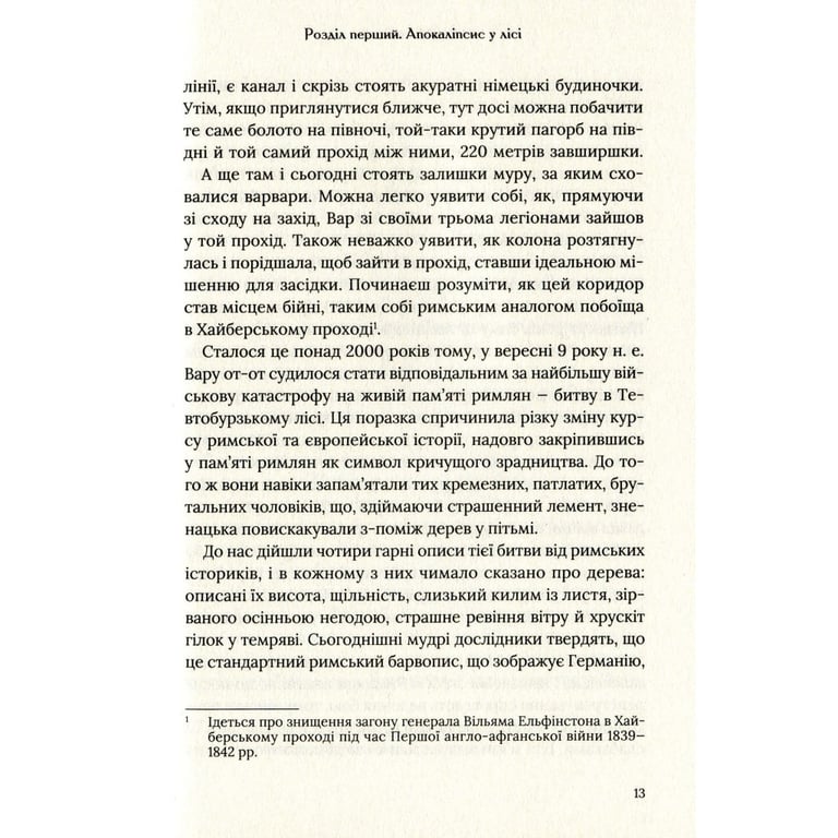 Книга Омріяний Рим - Боріс Джонсон Vivat (9789669428554) - фото 10