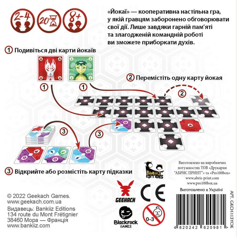 Настільна гра Geekach Games Йокаї (Yokai) (GKCH113YOK) - фото 3
