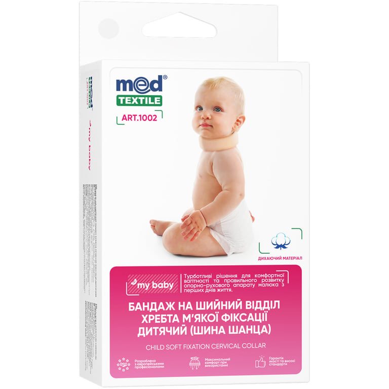 Бандаж MedTextile Бандаж на шийний відділ хребта м’якої фіксації дитячи (4820137295003)