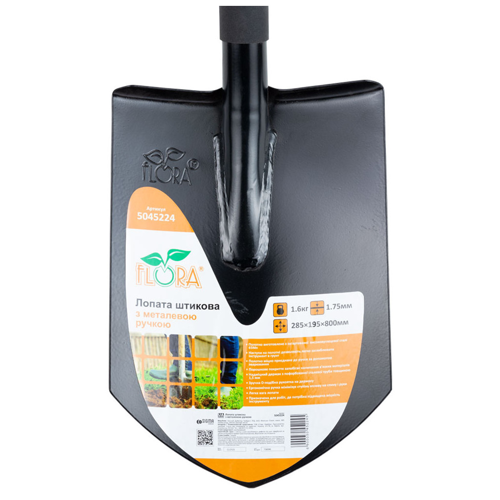 Лопата Flora штикова з металевою ручкою 285x195x800мм 1.6кг (5045224) - фото 5 Лопата Flora штикова з металевою ручкою 285x195x800мм 1.6кг (5045224) - фото 5