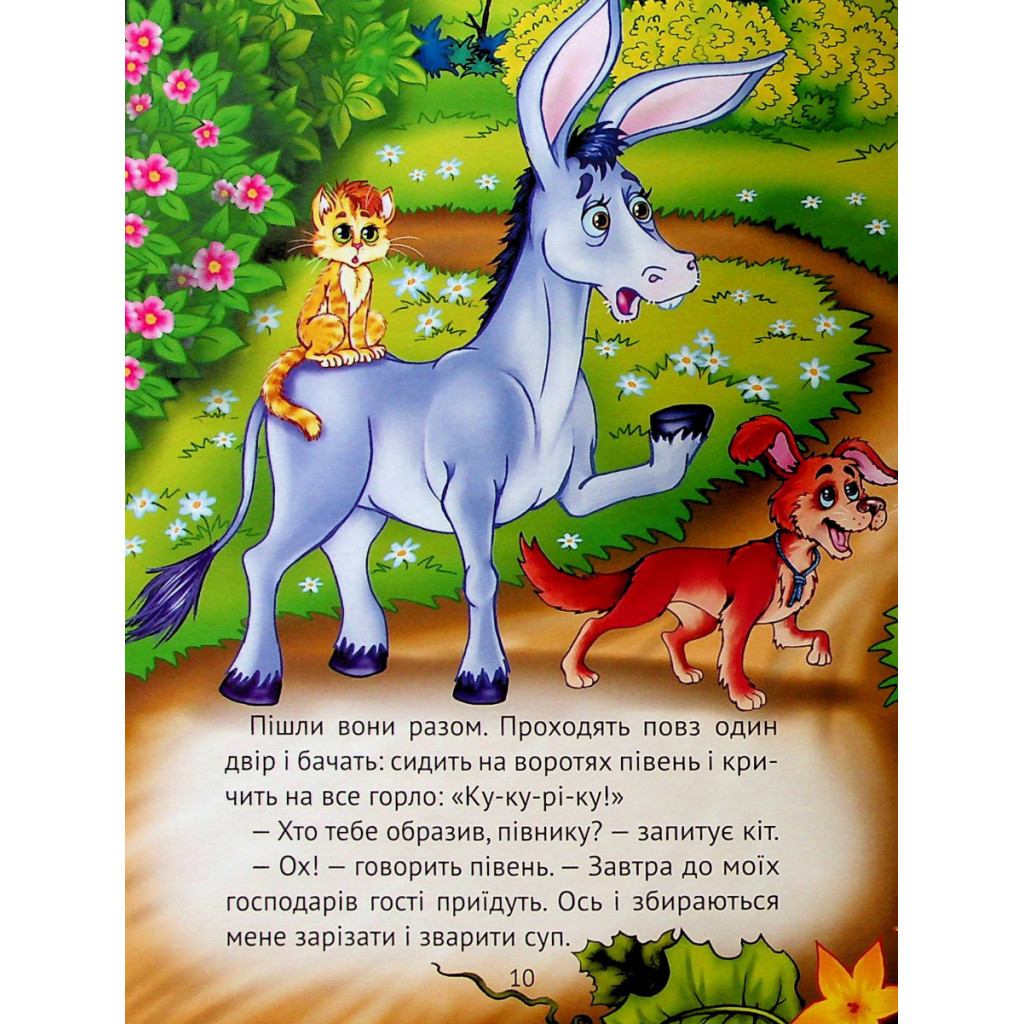 Книга Найкращі казки для найменших Vivat (9789669824219) - фото 12 Книга Найкращі казки для найменших Vivat (9789669824219) - фото 12